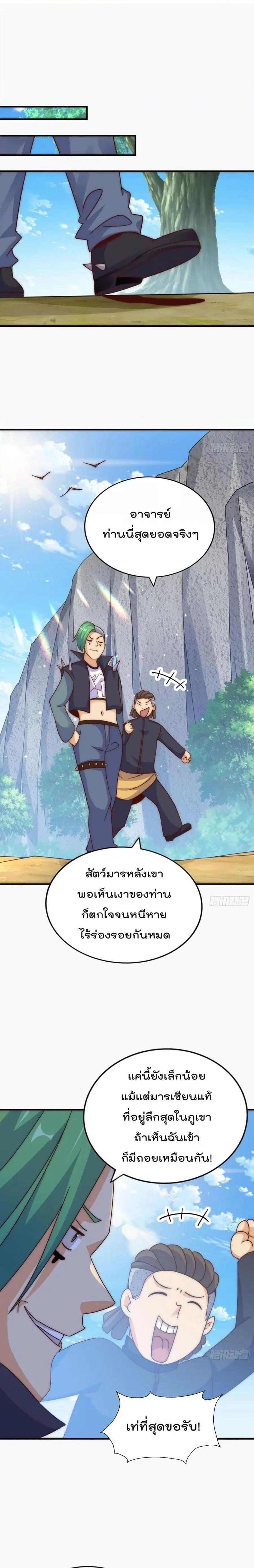 Who is your Daddy ตอนที่ 237 หน้า 12