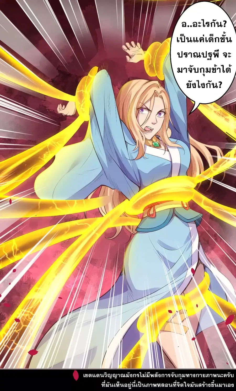 Against the Gods ตอนที่ 224 หน้า 13