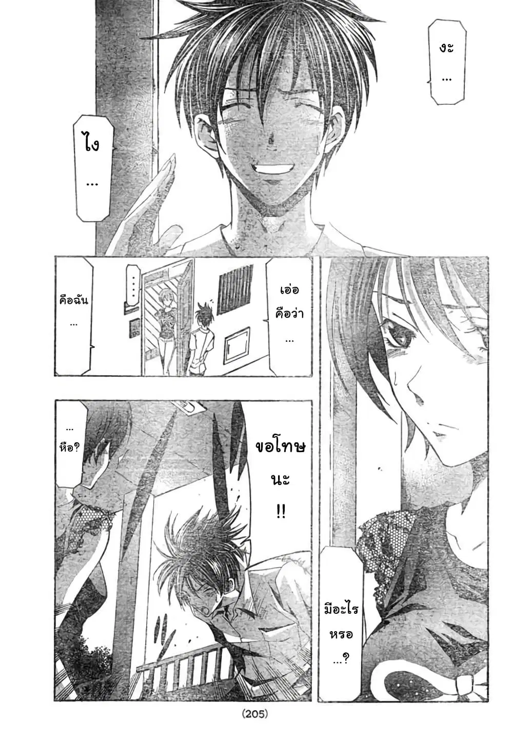 Suzuka ตอนที่ 134 หน้า 11