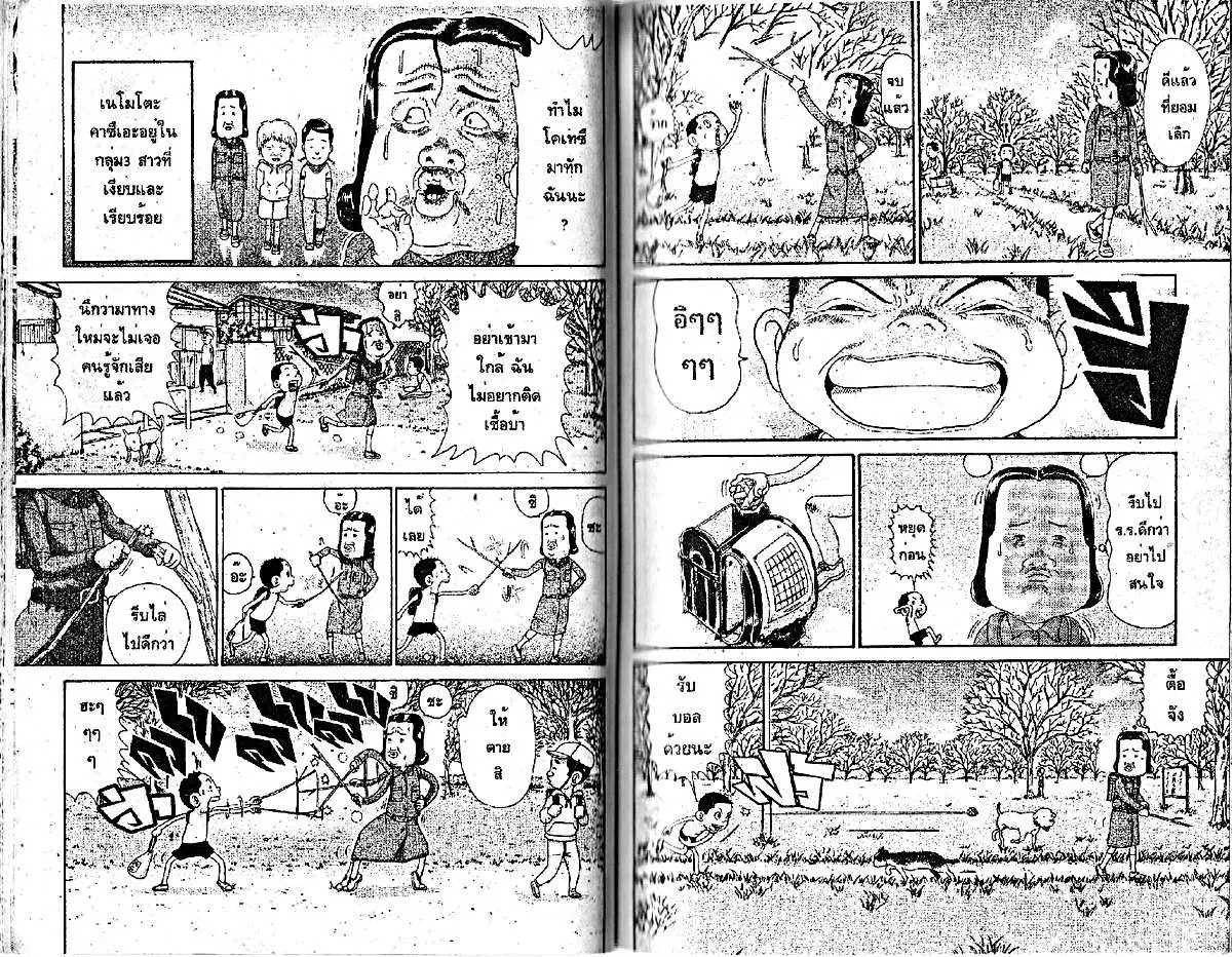 Urayasu Tekkin Kazoku ตอนที่ 70 หน้า 4
