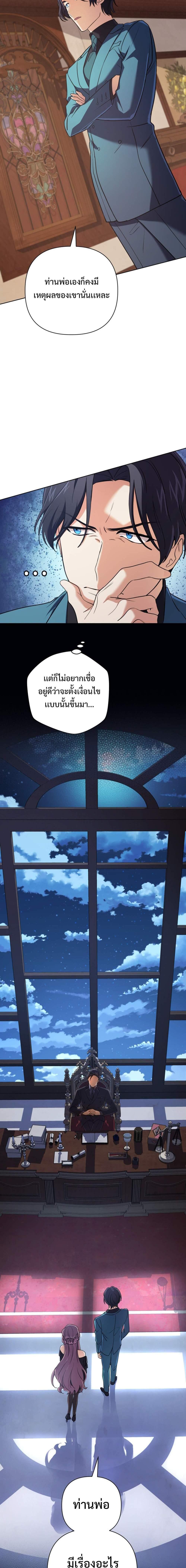 The Return of the Mythical Archmage การกลับมาของจอมเวทย์ระดับตำนาน ตอนที่ 16 หน้า 10