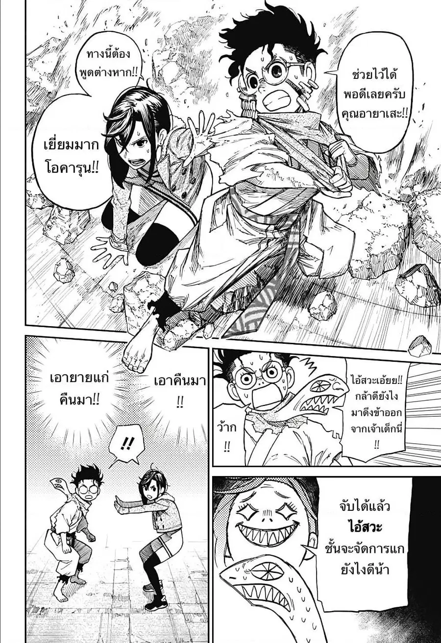 Dandadan ตอนที่ 5 หน้า 23