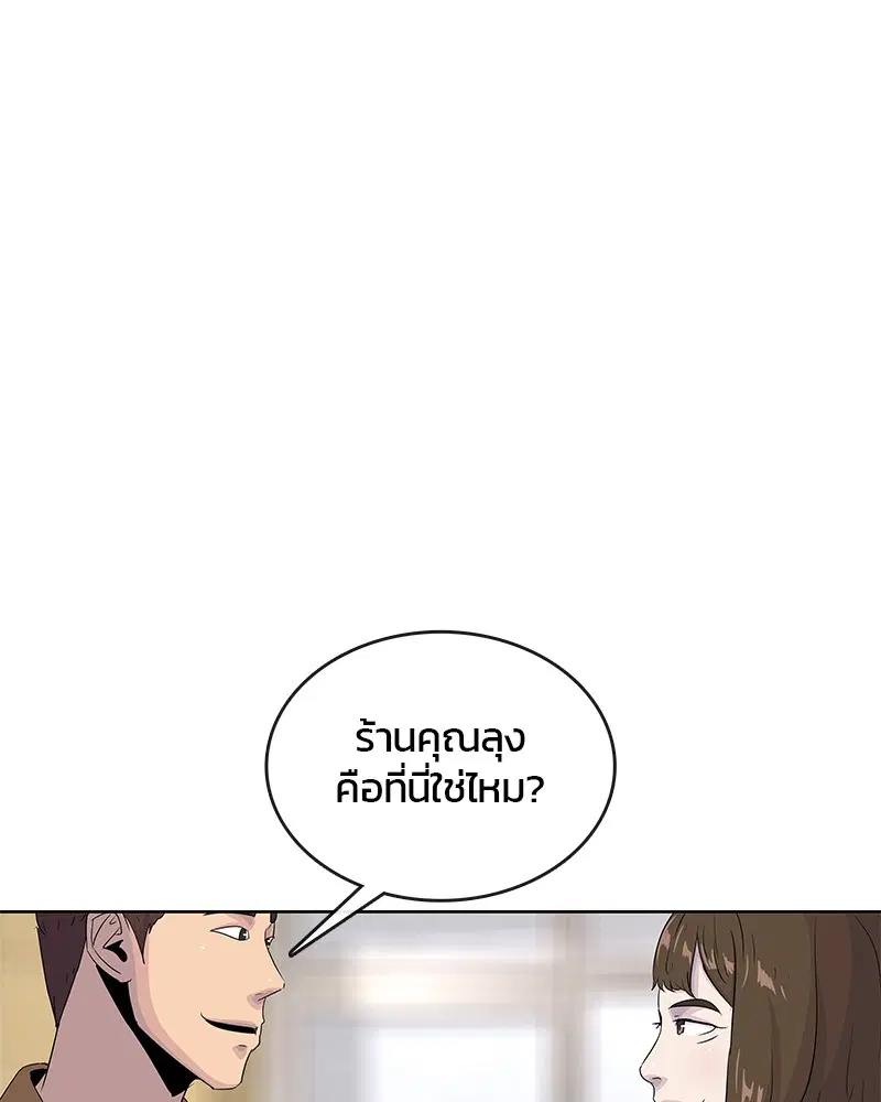 Kitchen Soldier ตอนที่ 138 หน้า 92
