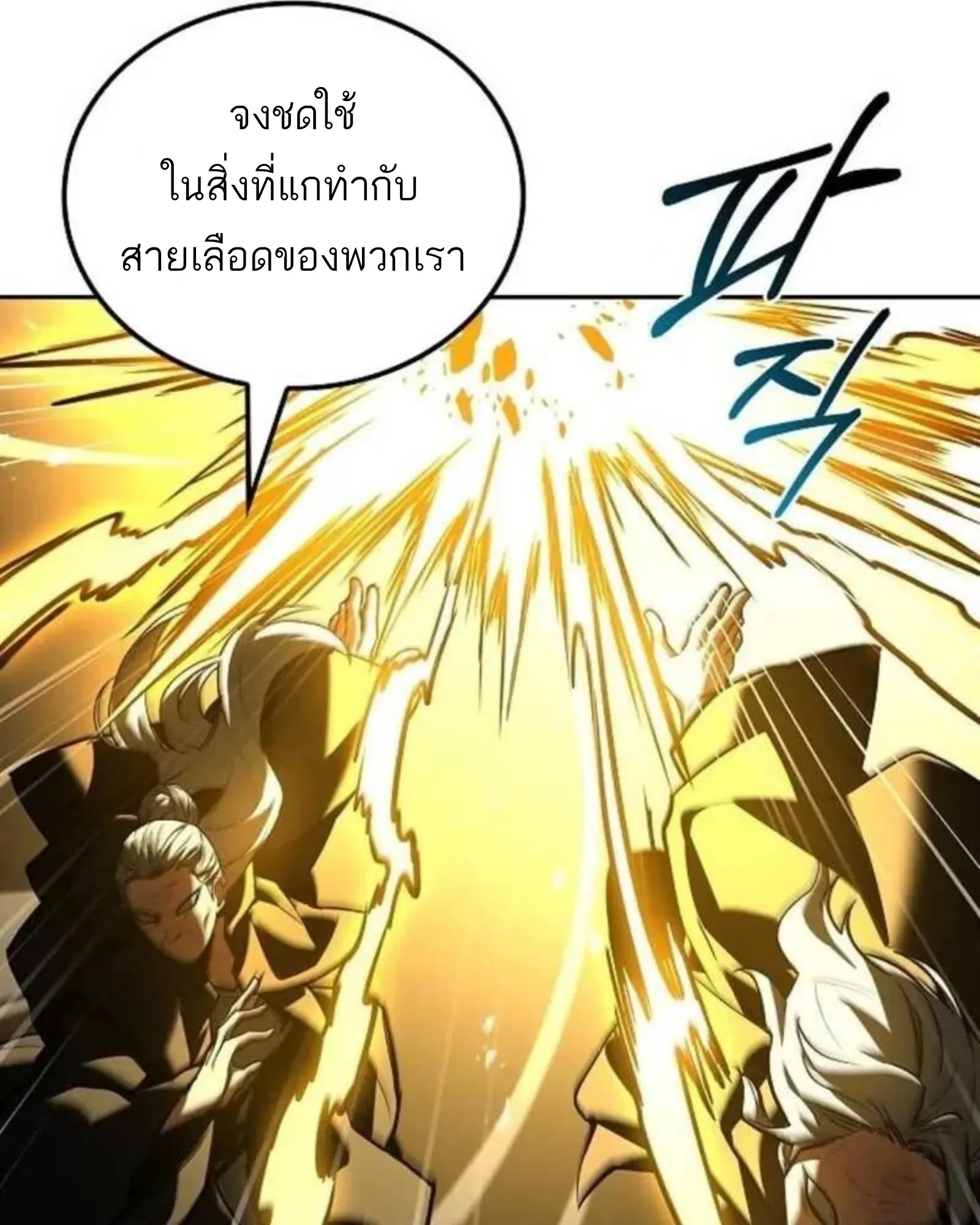 A Wizard’s Restaurant ตอนที่ 137 หน้า 90