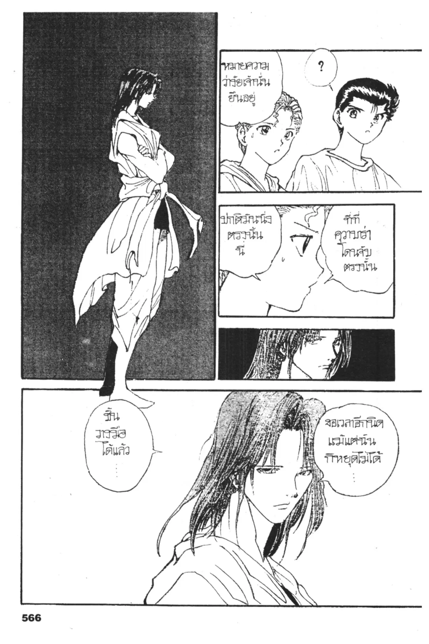 Yu Yu Hakusho ตอนที่ 128 หน้า 50