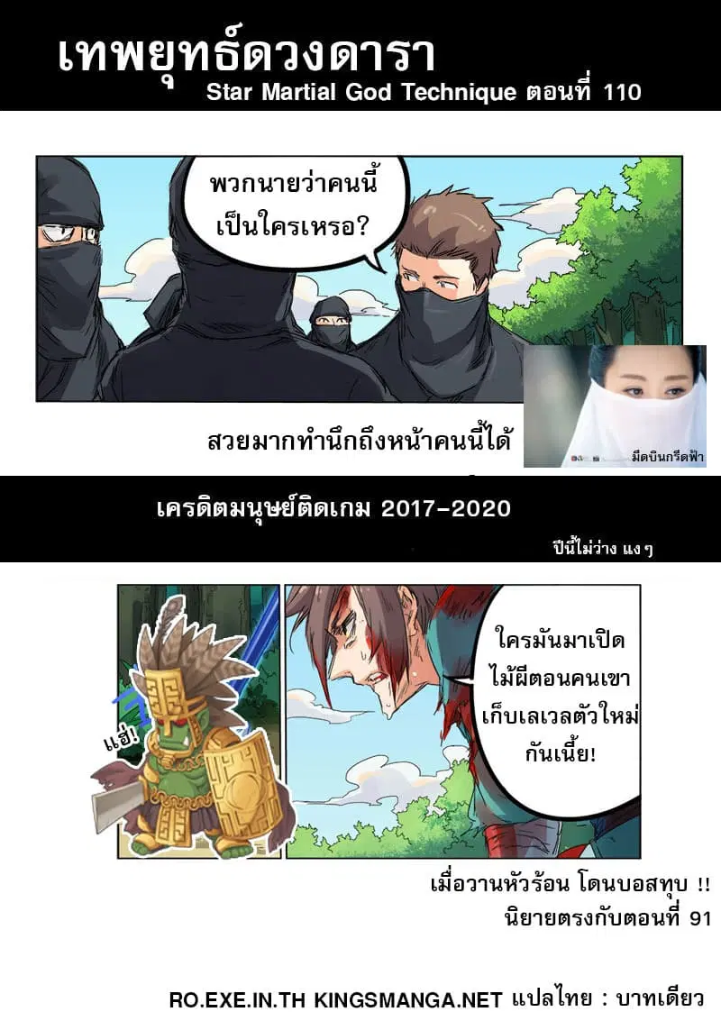 Star Martial God Techniquer ตอนที่ 112 หน้า 10