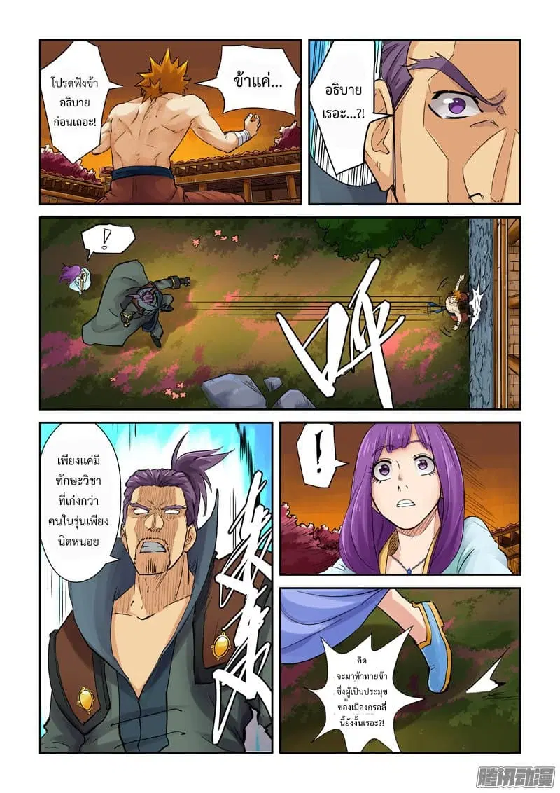 Tales of Demons and Gods ตอนที่ 109 หน้า 6