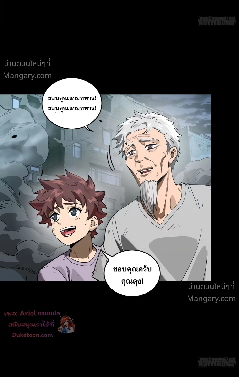 Legend of Star General ตอนที่ 372 หน้า 48