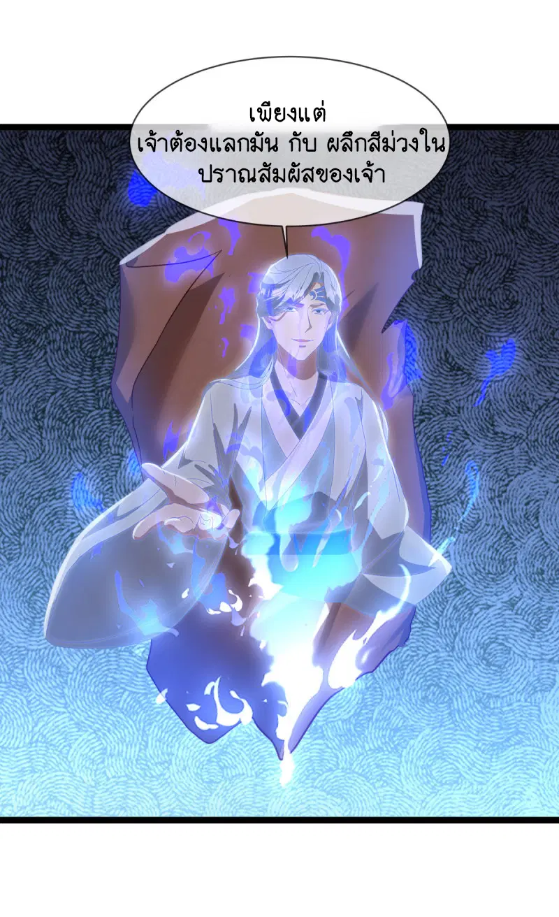 Peerless Battle Spirit ตอนที่ 665 หน้า 37