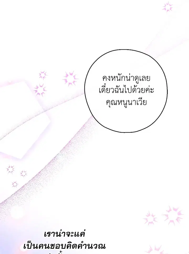 Can We Become a Family? ตอนที่ 60 หน้า 51
