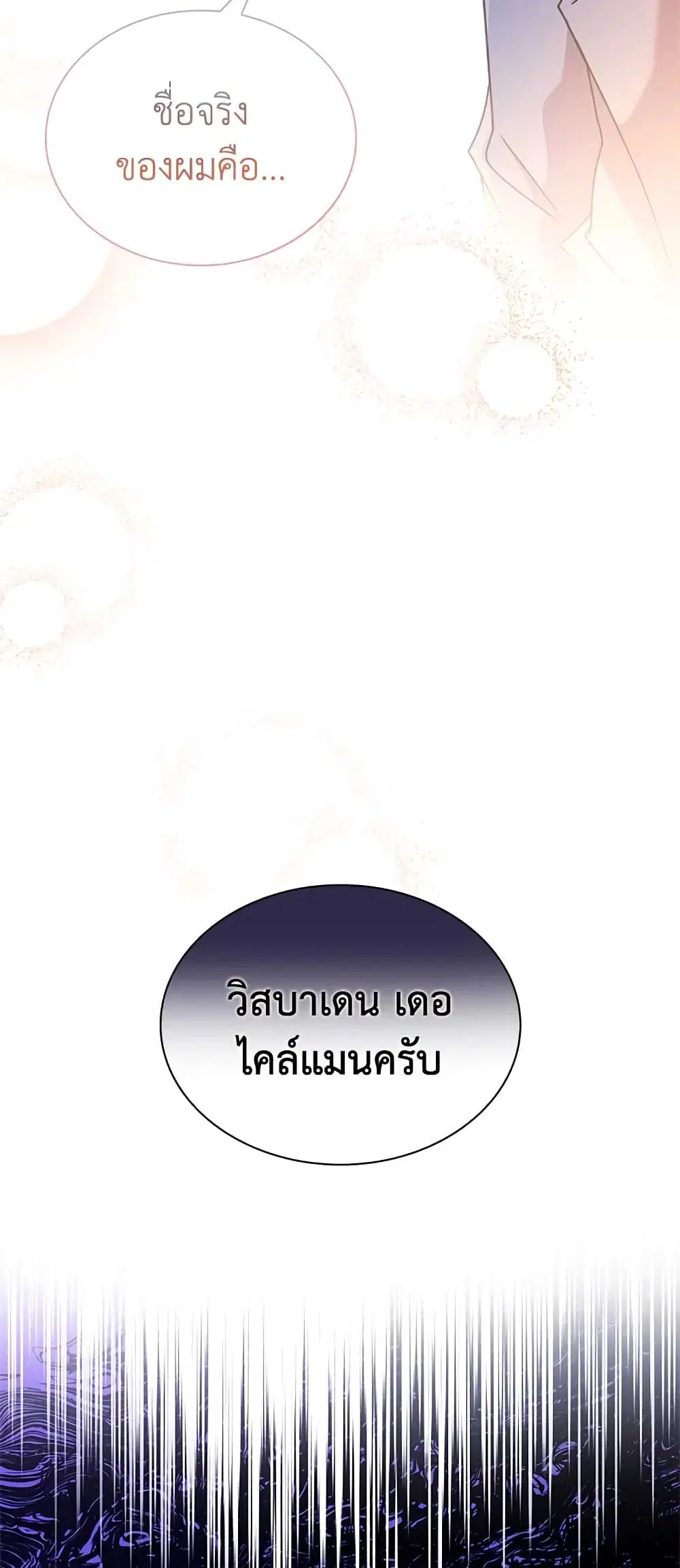 The Lady Needs a Break ตอนที่ 66 หน้า 18