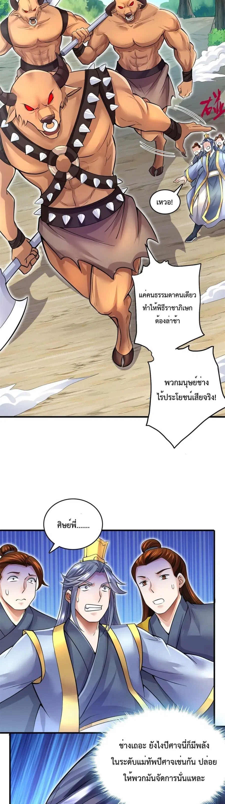 I Can Become A Sword God ตอนที่ 12 หน้า 7