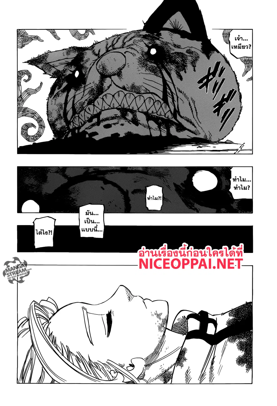 Nanatsu no Taizai ตอนที่ 257 หน้า 4