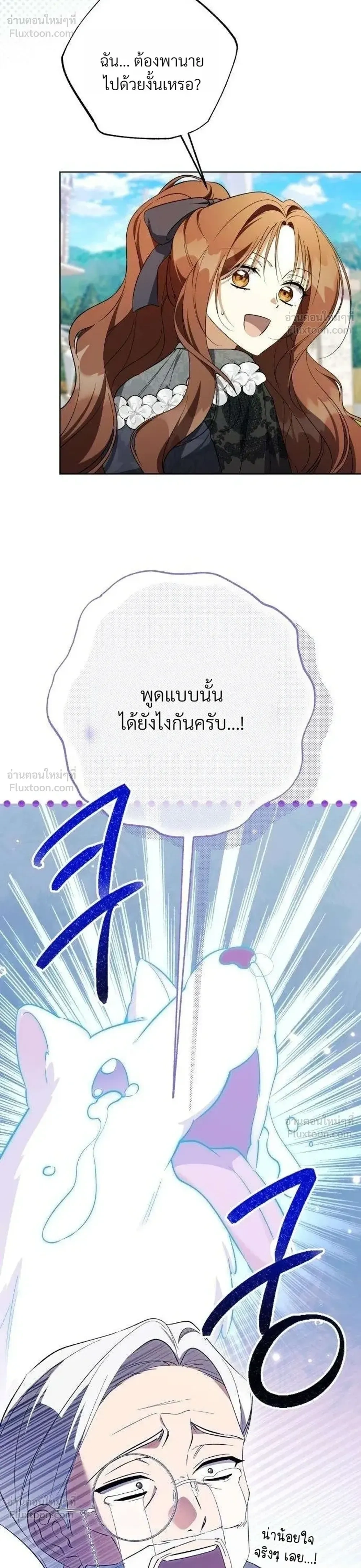 I Became the Master of a Poor Estate – ตื่นมาอีกที ดันกลายเป็นเจ้าของดินแดนยากจน! ตอนที่ 3 หน้า 4