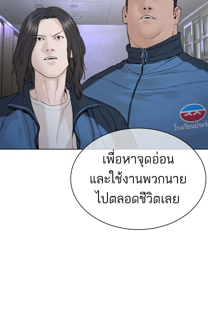 How to Fight ตอนที่ 157 หน้า 138