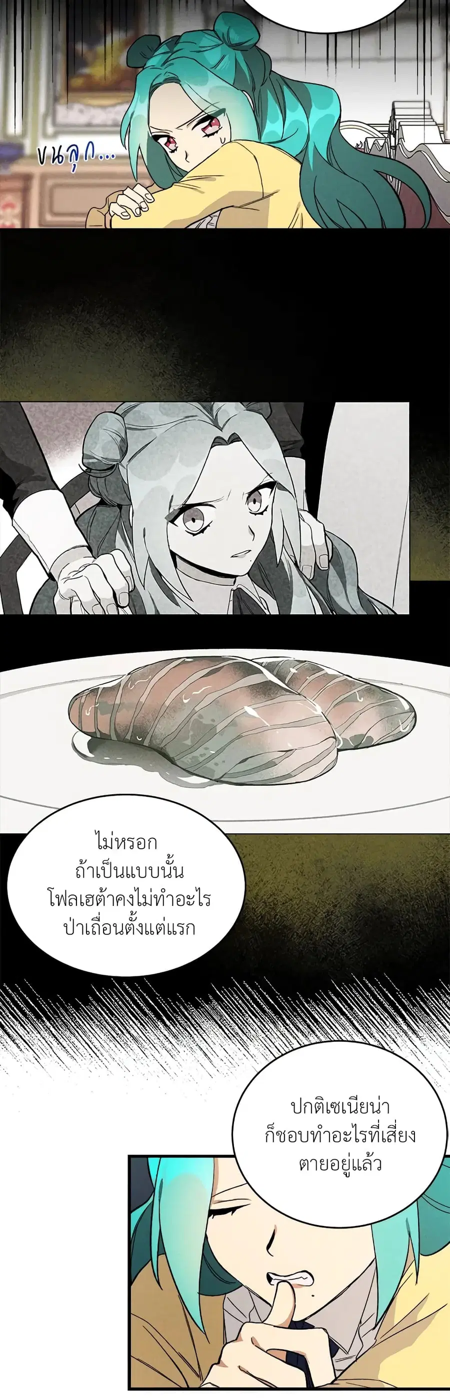 The Young Lady Is a Royal Chef ตอนที่ 2 หน้า 16