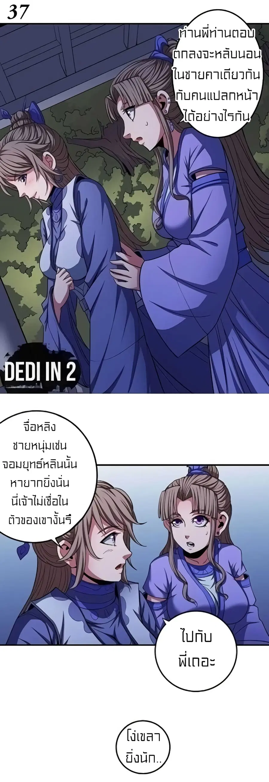 God of Martial Arts ตอนที่ 298 หน้า 18