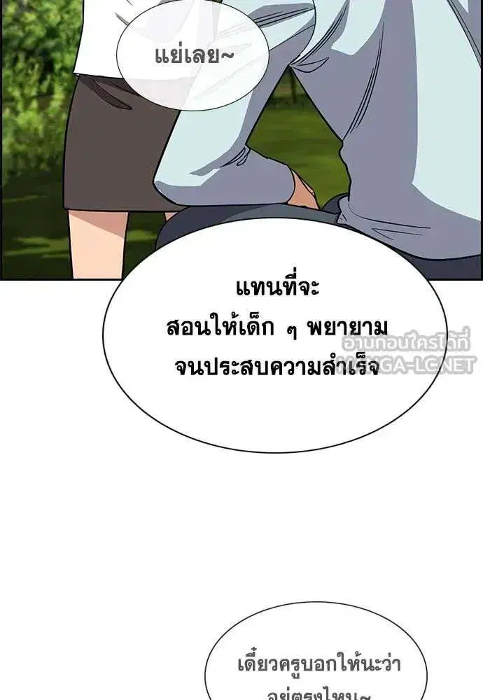 True Education ตอนที่ 241 หน้า 84