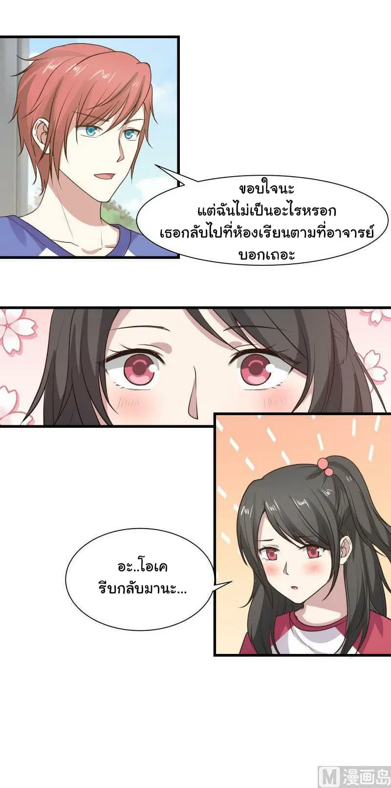I Have a Dragon in My Body ตอนที่ 107 หน้า 12