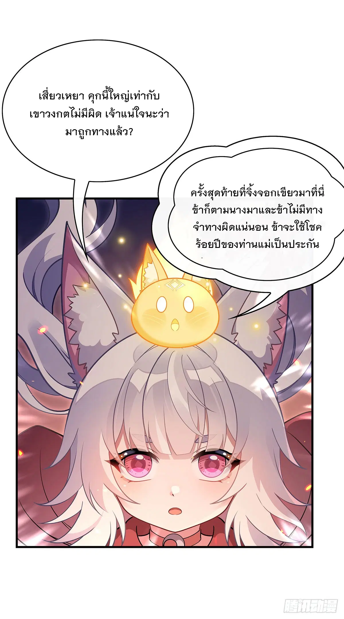 My Female Disciples are all Future Masters of the Heavens ตอนที่ 213 หน้า 67