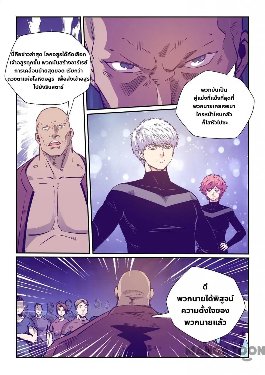 Forty Milleniums Of Cultivation ตอนที่ 250 หน้า 11