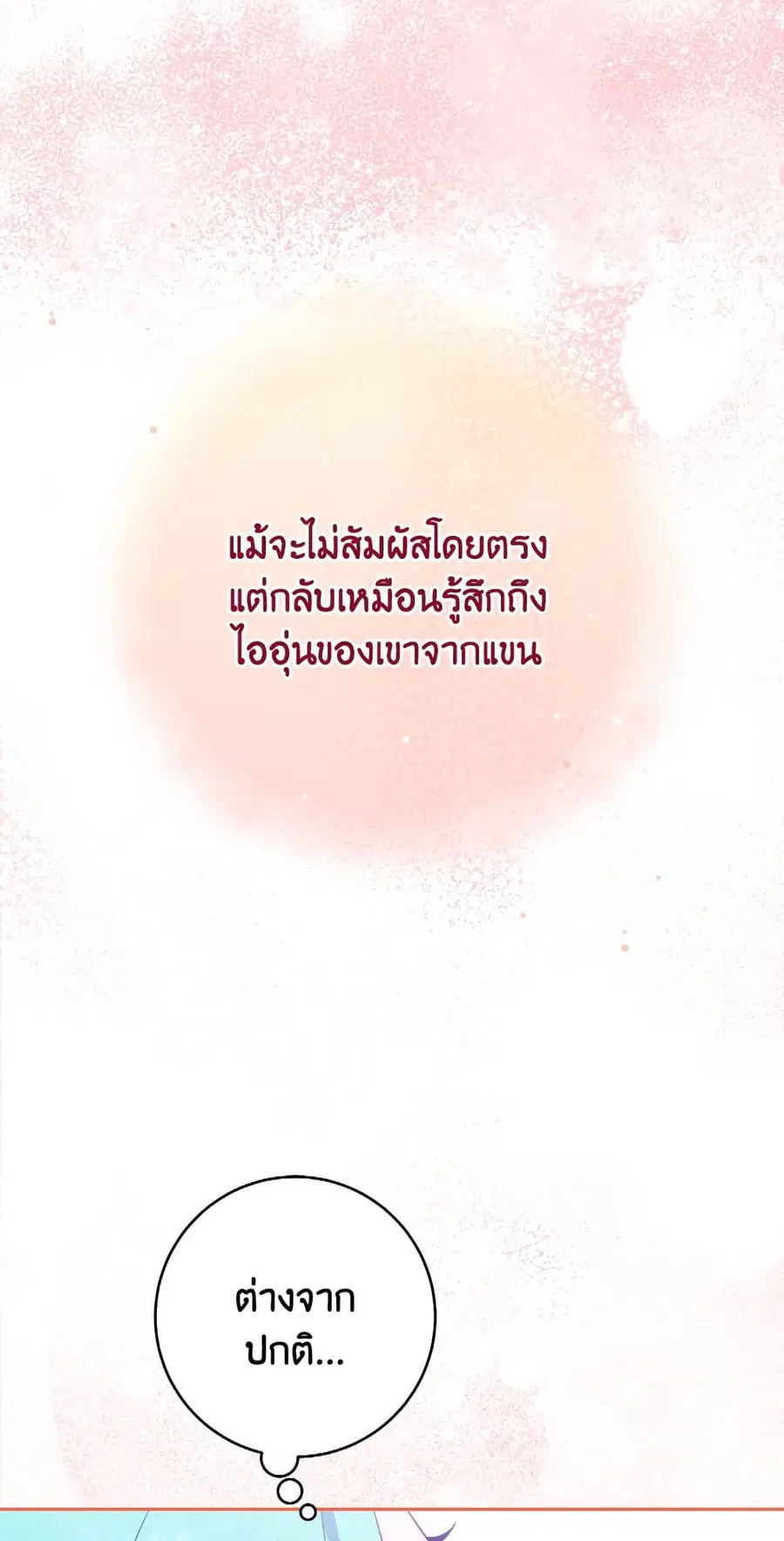 The Young Lady Is a Royal Chef ตอนที่ 102 หน้า 32