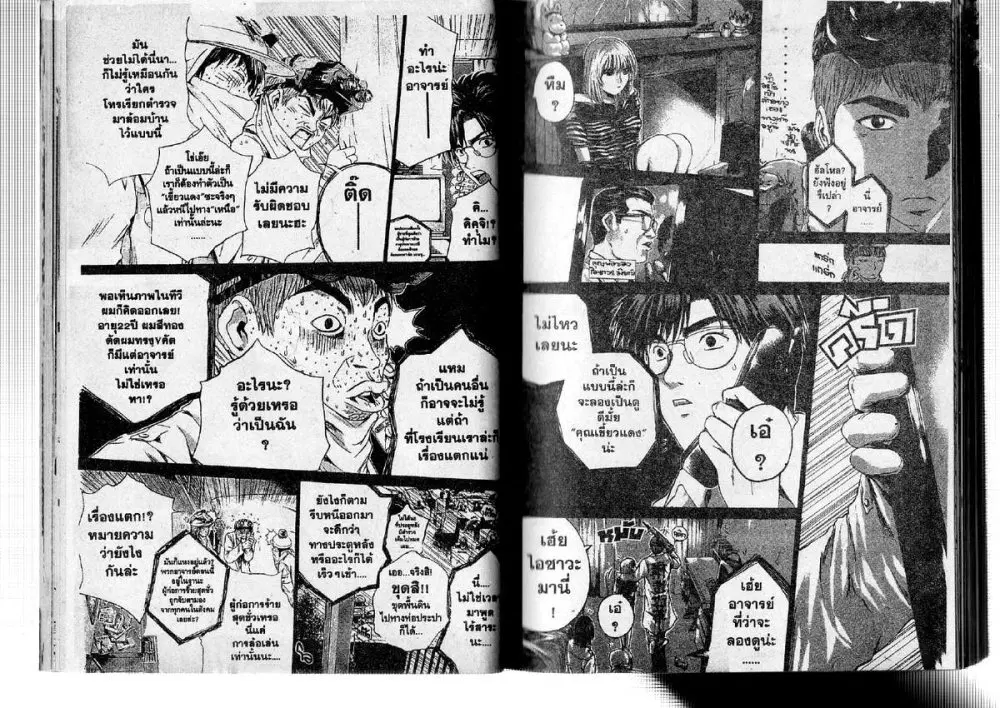 GTO : Great Teacher Onizuka ตอนที่ 183 หน้า 5