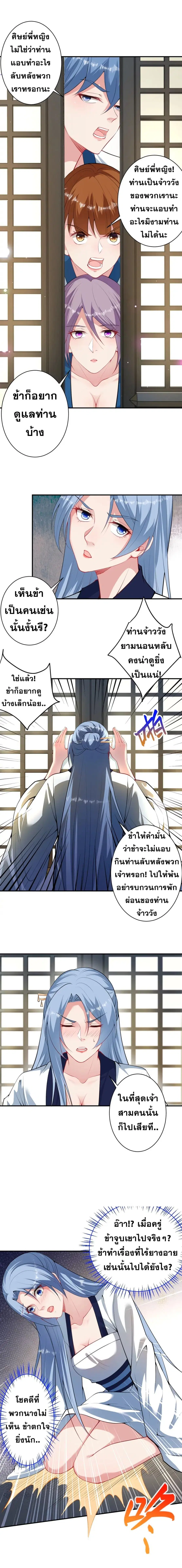 Against the Gods ตอนที่ 421 หน้า 3