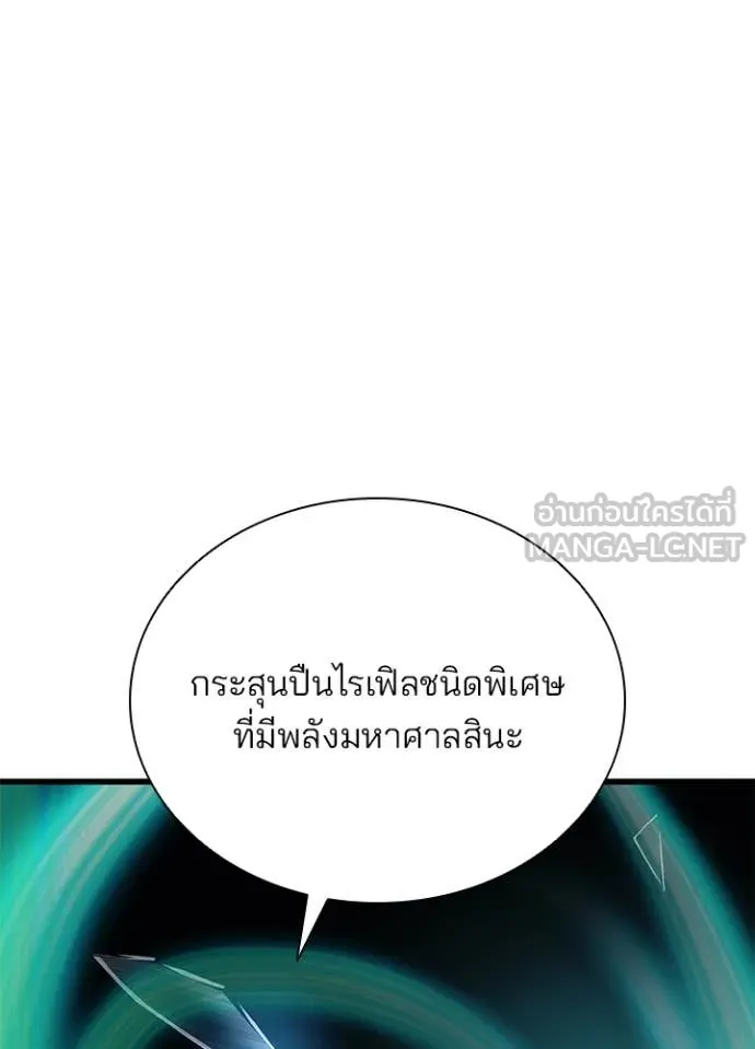 Villain to Kill ตอนที่ 183 หน้า 131