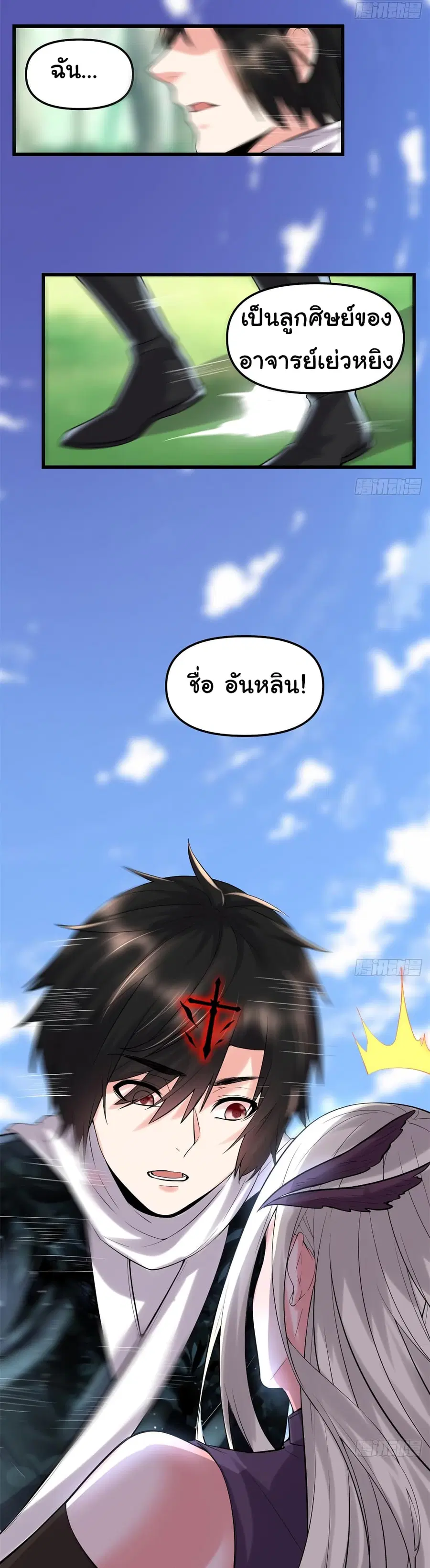 I might be A Fake Fairy ตอนที่ 60 หน้า 10