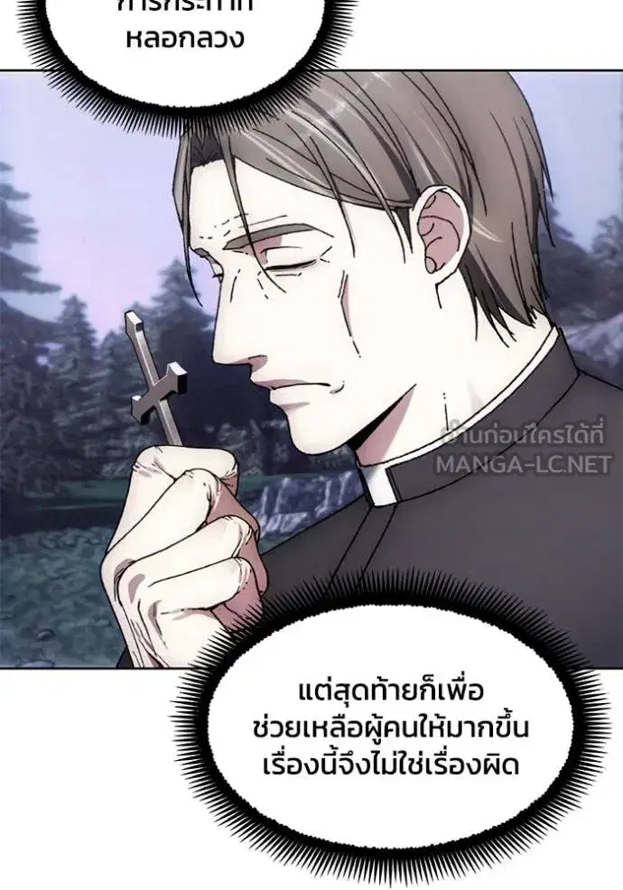 How to Live as a Villain ตอนที่ 189 หน้า 12