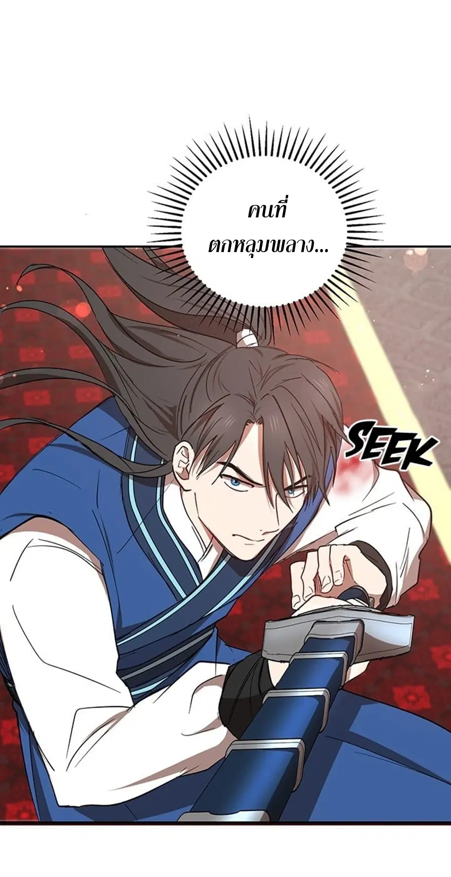 Path of the Shaman ตอนที่ 20 หน้า 14