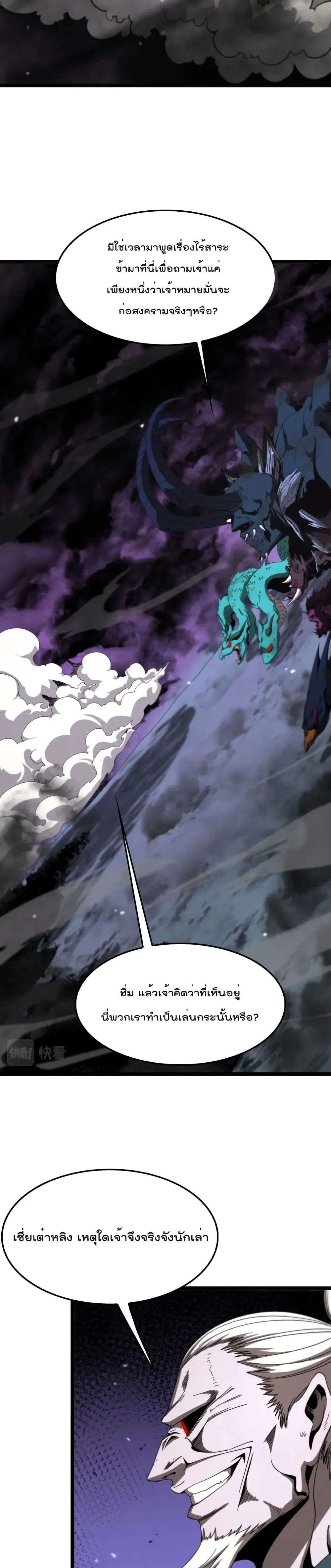 World’s Apocalypse Online ตอนที่ 116 หน้า 8
