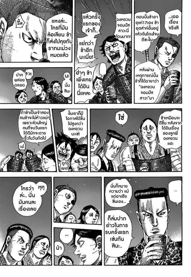 Kingdom ตอนที่ 510 หน้า 5