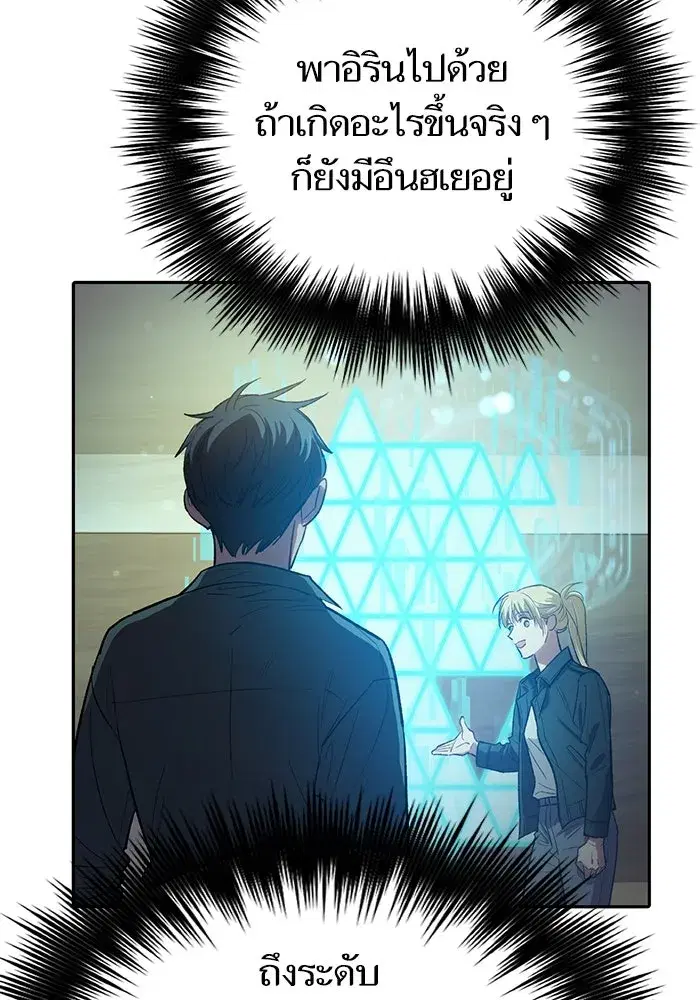 The S-Classes That I Raised (My S-Class Hunters) ตอนที่ 131 หน้า 95