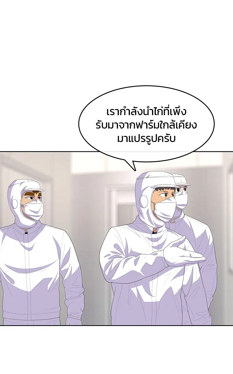 Kitchen Soldier ตอนที่ 178 หน้า 41
