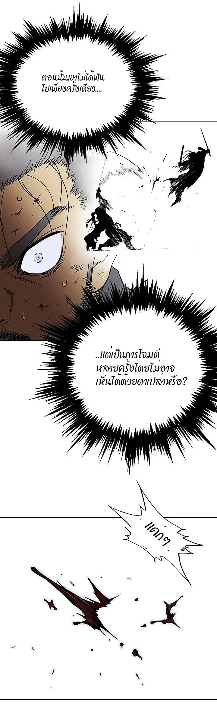 Gosu ตอนที่ 164 หน้า 4