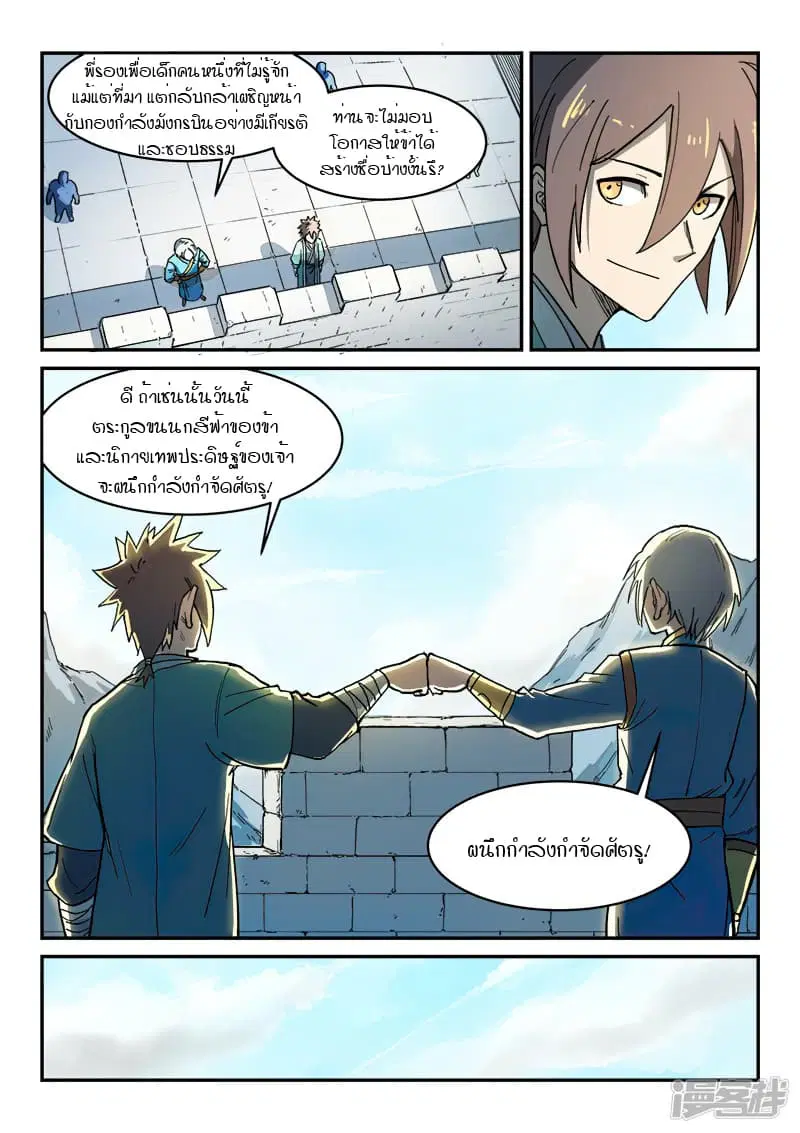 Star Martial God Techniquer ตอนที่ 274 หน้า 3