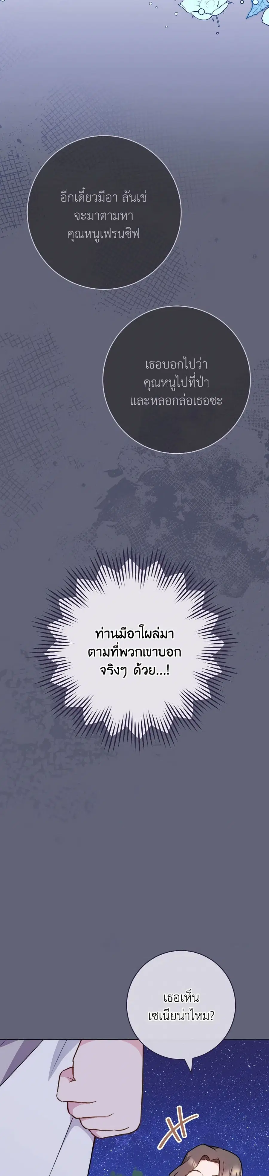 The Young Lady Is a Royal Chef ตอนที่ 156 หน้า 19