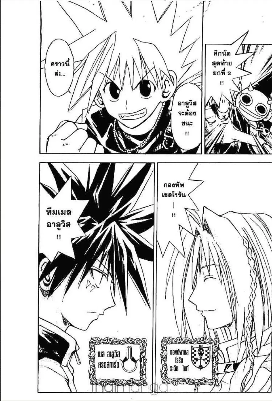 MÄR ตอนที่ 131 หน้า 3