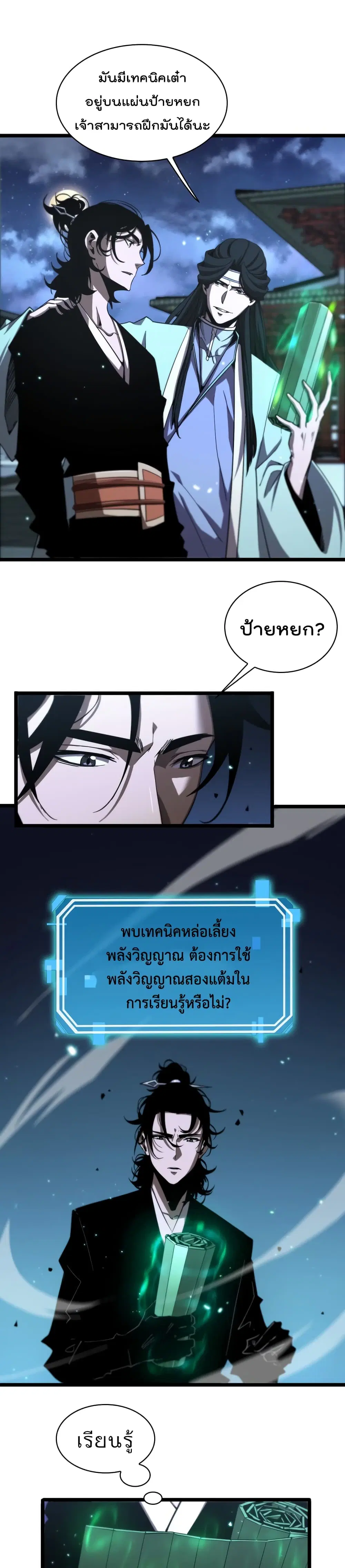 World’s Apocalypse Online ตอนที่ 50 หน้า 2