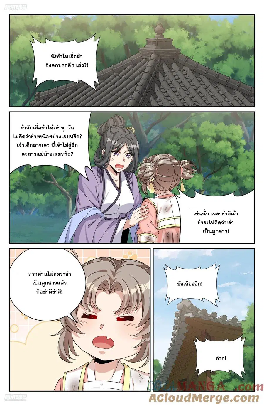 Nightwatcher ตอนที่ 485 หน้า 10