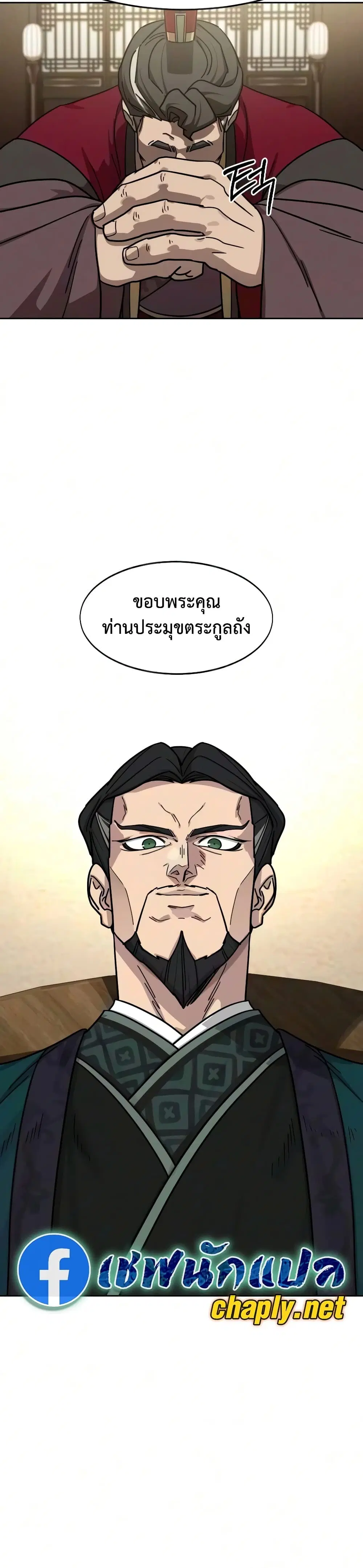 Return of the Mount Hua Sect ตอนที่ 172 หน้า 39