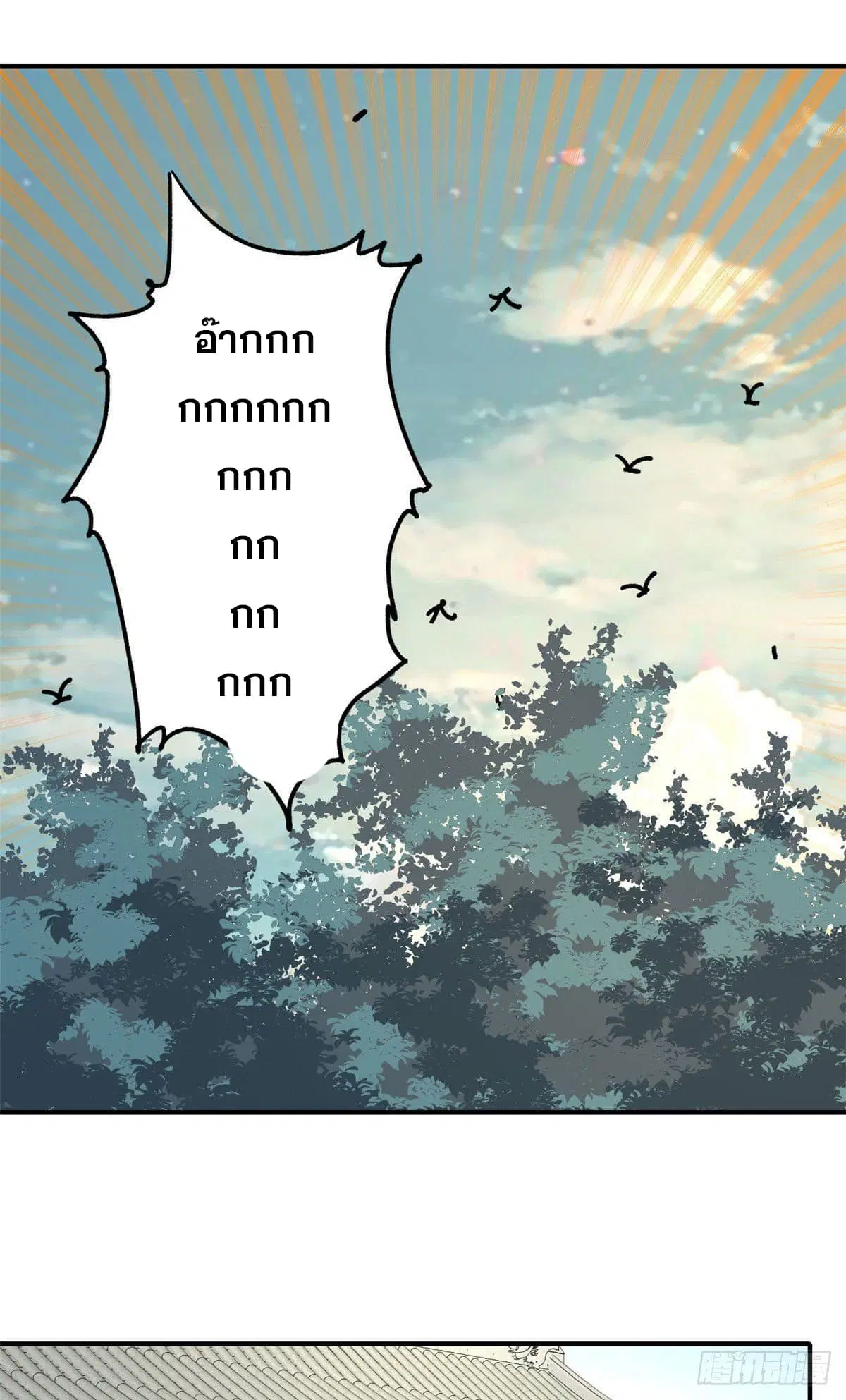 All Hail the Sect Leader ตอนที่ 38 หน้า 8
