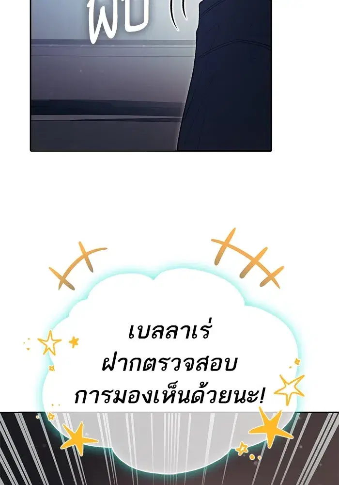 The S-Classes That I Raised (My S-Class Hunters) ตอนที่ 141 หน้า 70
