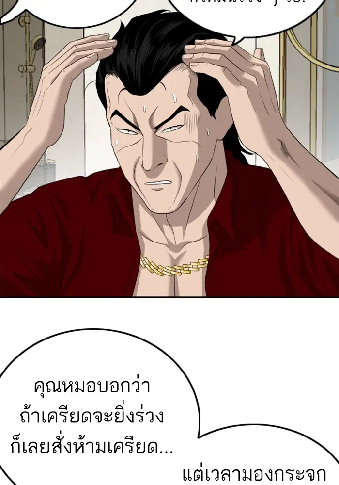 Bad Guy ตอนที่ 124 หน้า 52