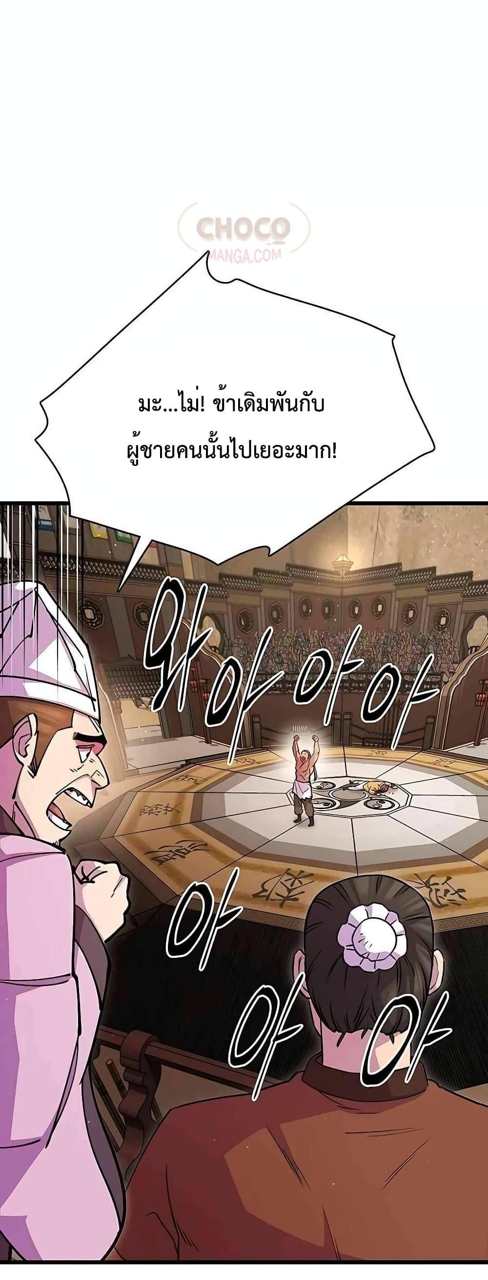 World’s Greatest Senior Disciple ตอนที่ 26 หน้า 59