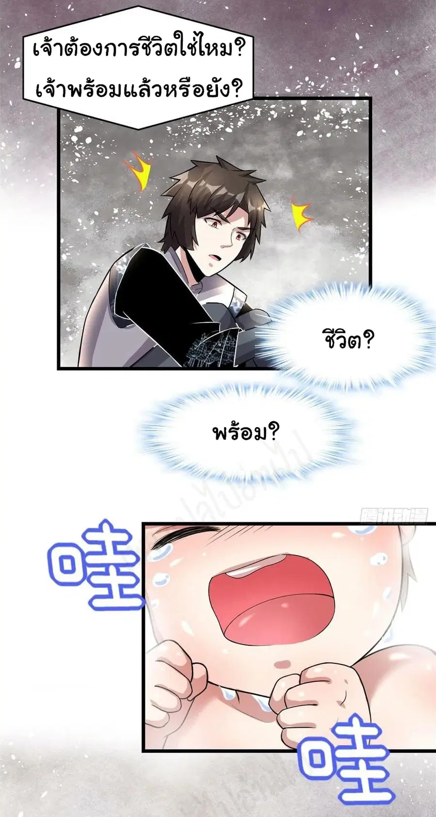 I might be A Fake Fairy ตอนที่ 220 หน้า 6
