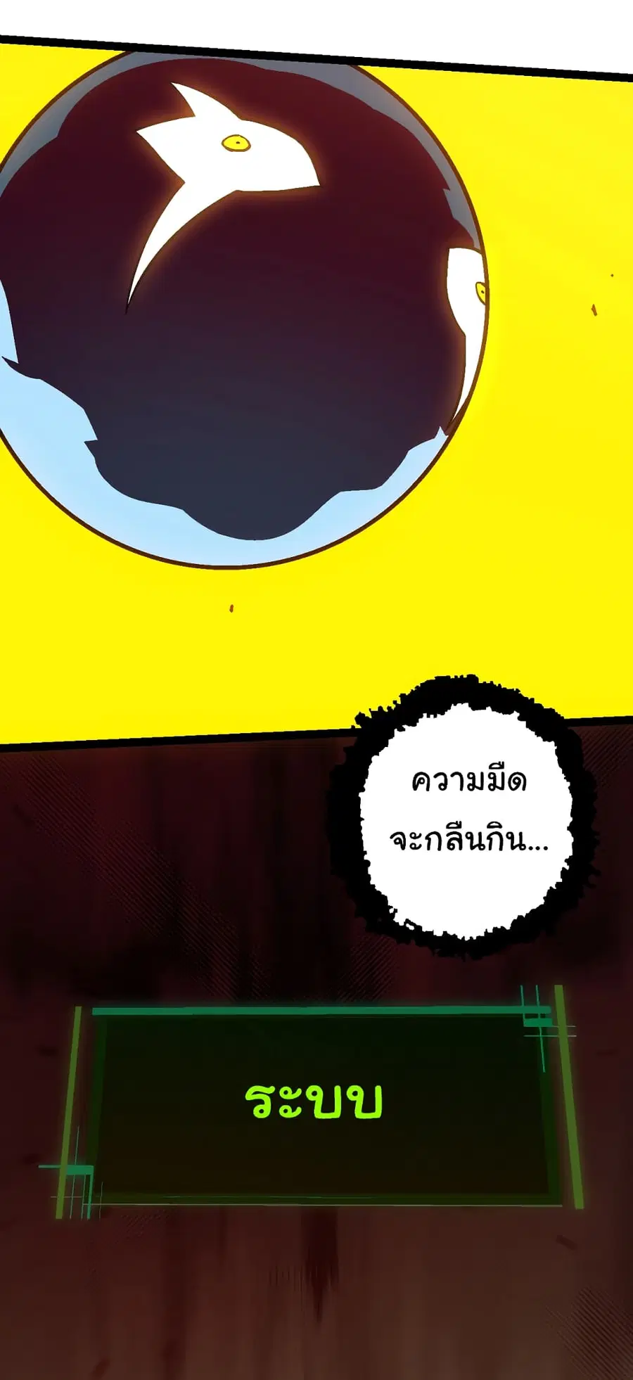 Evolution Begins With A Big Tree ตอนที่ 143 หน้า 11