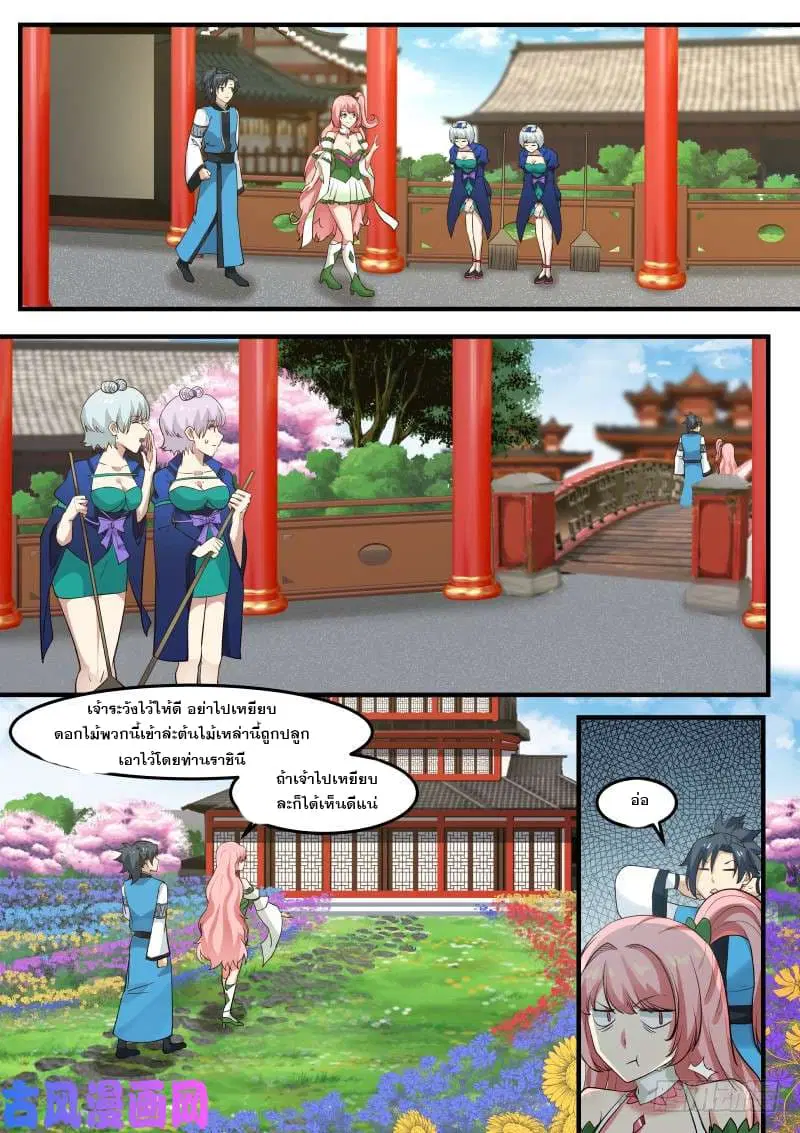 Martial Peak ตอนที่ 253 หน้า 11